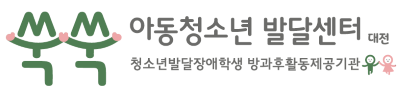 쑥쑥아동청소년발달센터